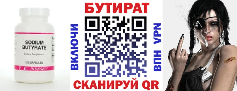магазин Верхоянск БУТИРАТ 99%